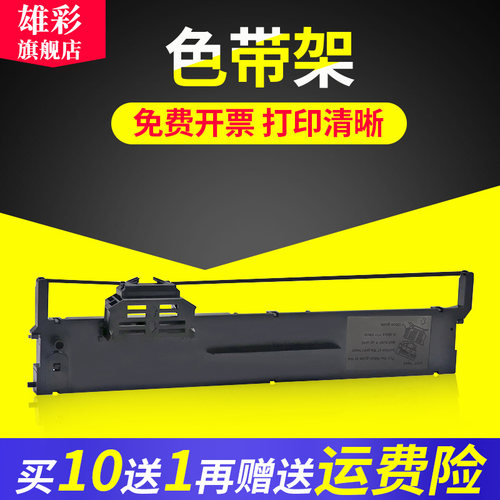 雄彩适用爱普生EPSON PLQ-20K色带架PLQ20K 20DM LQ90KP PLQ10K色带框架PLQ30K PLQ22CS CSM针式打印机色带