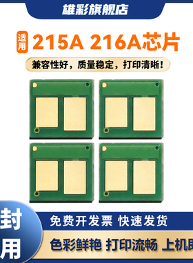 雄彩适用HP215A 216A适用惠普M183fw芯片M155nw M182nw硒鼓芯片M155a M182n打印机芯片W2310A粉盒芯片W2410A