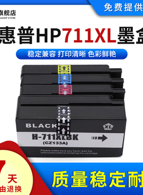 雄彩适用惠普711XL墨盒CZ133A黑色墨盒HP Designjet T120 T520 T530绘图仪打印机墨水盒 彩色喷墨机HP711墨盒