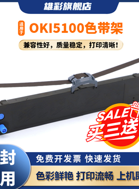 雄彩适用OKI MICROLINE 7700F+色带架150FS 5500F 7000F 7500F OKI 5800F 5600F 5250F OKI5200F 5100色带架