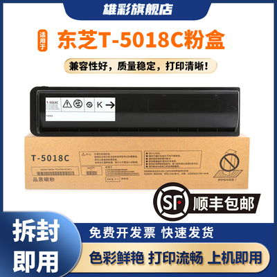 适用T-5018C粉盒复印机2518A