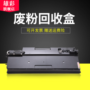 雄彩适用理光MP2554废粉回收盒MP2555 MP3054 3554 4054 废粉盒MP4055 5054 6054 5055 6055废粉仓废粉收集器
