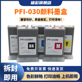 雄彩适用于佳能PFI-030墨盒Canon imageprograf TA20 TA30 TA-5200 TA5300大幅面绘图仪打印机墨水盒颜料墨水