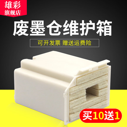 雄彩适用爱普生EPSONL3165 L3100 L3117废墨垫打印机维护箱L3119 L3168废墨仓L1118废墨收集器维护箱清零软件