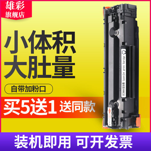 雄彩适用 HP 388a硒鼓 LaserJet P1007 P1108 m1136mfp打印机墨盒惠普1007粉盒A4黑白小型激光一体机墨粉碳粉-封面