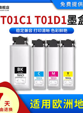 雄彩适用爱普生T01C1 T01D1墨盒Epson PRO WF-C529 C579RDTW打印机彩色墨袋WF-C579Ra颜料墨水盒T01C4 T01D4