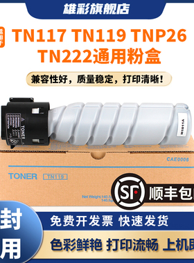 雄彩适用柯尼卡美能达Bizhub 206 216 226 246黑白复印打印机墨粉柯美BH 206数码复合机碳粉盒墨盒粉盒粉仓筒