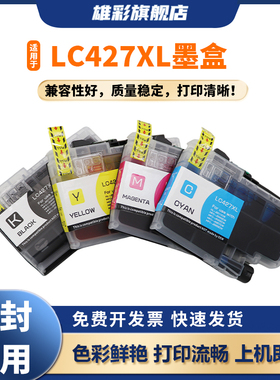 雄彩适用兄弟LC427XL墨盒Brother HL-J6010DW墨盒MFC-J5955DW J6955DW J6957DW J6959DW彩色打印机墨盒 欧洲