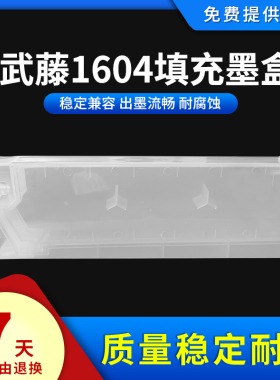 雄彩适用武藤1604填充墨盒RJ900C  1300C VJ1604 1618户外写真机填充墨盒220ml连供墨盒Mimakin写真机墨水盒