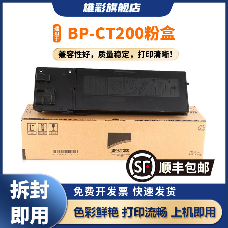 BP-CT200粉盒m2322r墨盒硒鼓墨粉