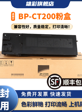 雄彩适用于夏普BP-CT200粉盒m2322r墨盒BP-M2522R M2822R M3122R复印机碳粉盒Sharp BP-M2322R打印机硒鼓墨粉
