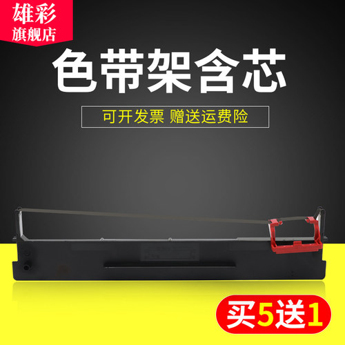 雄彩适用得实106D-3色带架AR600H DS5400HIV色带架DS3100 DS3200针式打印机色带架框墨盒