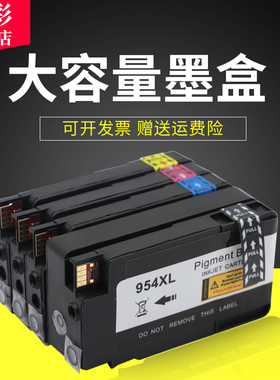 雄彩适用惠普hp 954墨盒OfficeJet Pro 7740 8210 8710 8720 8730墨盒 彩色喷墨照片打印机墨盒 油墨水盒