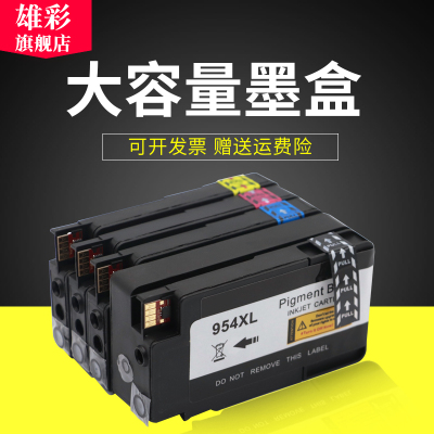 雄彩适用惠普hp 954墨盒OfficeJet Pro 7740 8210 8710 8720 8730墨盒 彩色喷墨照片打印机墨盒 油墨水盒