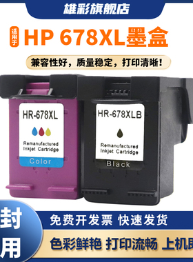 雄彩适用惠普678墨盒HP 4518 3548 1518黑色彩色1014 1015 1016 1018 1515 2510连供打印机墨水可加墨Deskjet