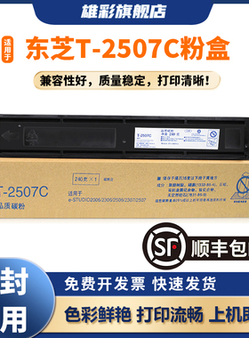 雄彩适用于东芝T-2507C粉盒2006 2307 2507碳粉粉筒e-STUDIO2306 2506复印机打印机墨粉盒硒鼓黑色墨盒