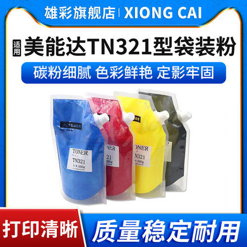 TN512通用袋装彩色碳粉墨粉