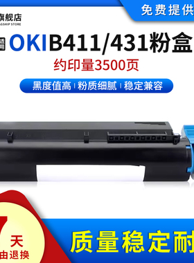 雄彩适用OKI B411粉盒B431DN B451 B471 B491墨粉盒B412 b432碳粉盒 成像硒鼓架B411dn打印机硒鼓OKIB401墨盒