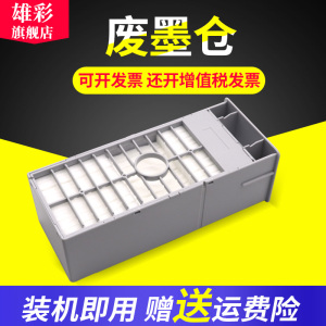 雄彩适用Epson爱普生T3480N T5480维护箱 T5480DM 7580 T5485D T5485DM废墨仓P9580大幅面打印机废墨收集器盒