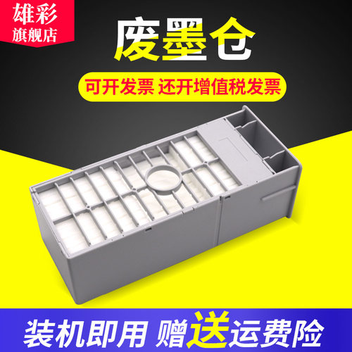 雄彩适用爱普生54805485维护箱