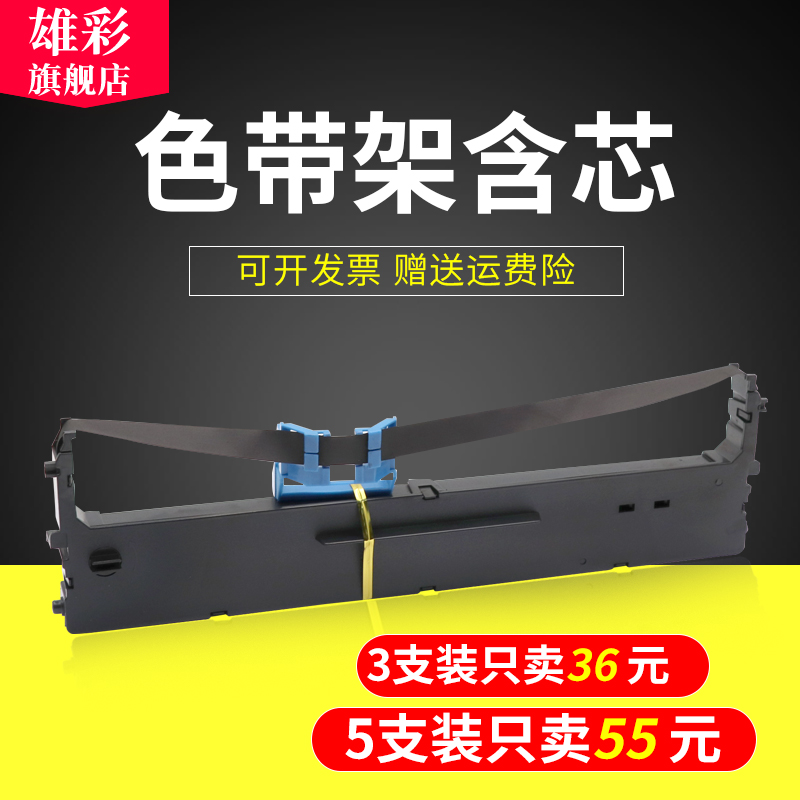 雄彩适用得力DLS-620K色带架DLS-620K DLS-625K DLS-615K针式打印机色带架框DL930K色带架DE628K色带架 墨盒