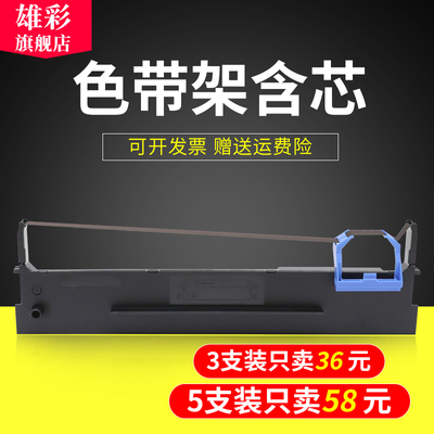 雄彩适用得实DS-900色带架AR400 AR400II+ AR410 AR410II GI400K色带架 爱信诺Aision TY-810 SK-810色带墨盒