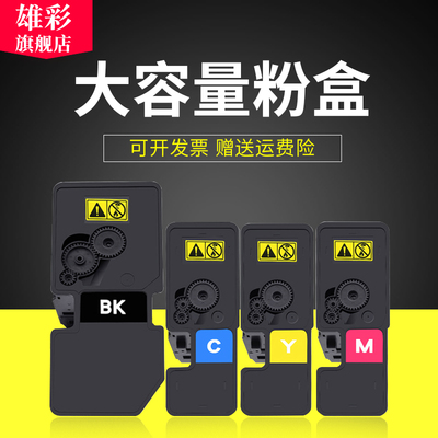 雄彩适用京瓷TK5233 5333 5253 5263粉盒P5021cdn粉盒P5021 M5521 M5526 P5026 M5018 cdn/cdw复印机粉盒墨盒