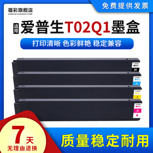 C20600 C20600c T02Q4墨盒EPSON C20600打印机T02Q彩色墨水墨盒D4TW油墨水 雄彩兼容爱普生T02Q1 C20600a