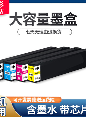 雄彩适用爱普生Epson WF-C17590墨盒T8871 8872 8873 8874颜料墨水盒 数码复合机打印机墨盒WF-C17590a墨盒