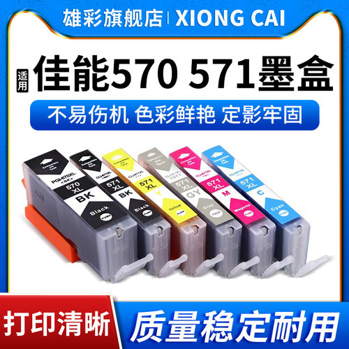 含墨水 色彩绚丽 打印清晰 拒绝堵头