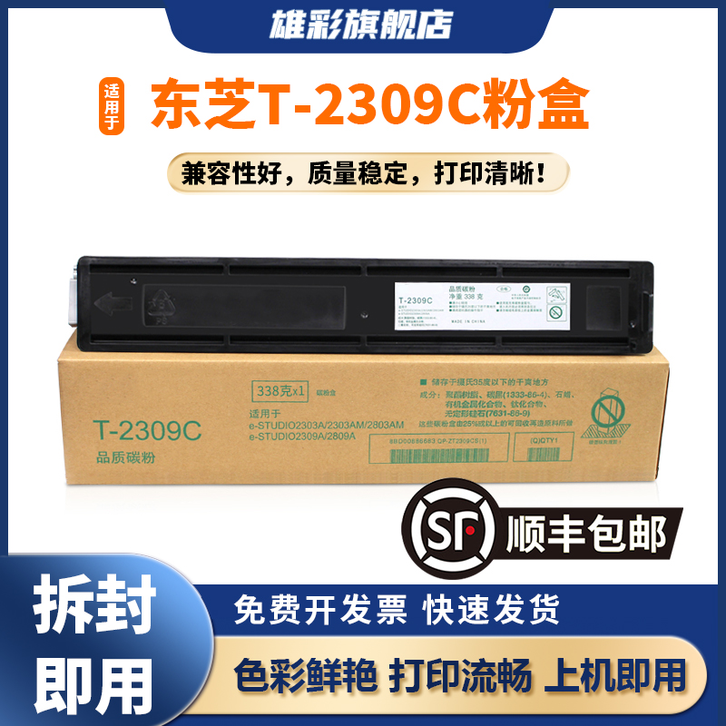 雄彩打印扫描一体复合机墨粉