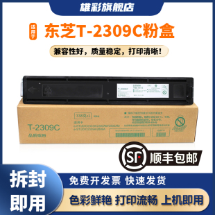 2803AM 2809AM 2809A 雄彩适用 新版 STUDIO A3打印扫描一体复合机墨粉墨盒硒鼓 粉盒 东芝2303A复印机碳粉仓E