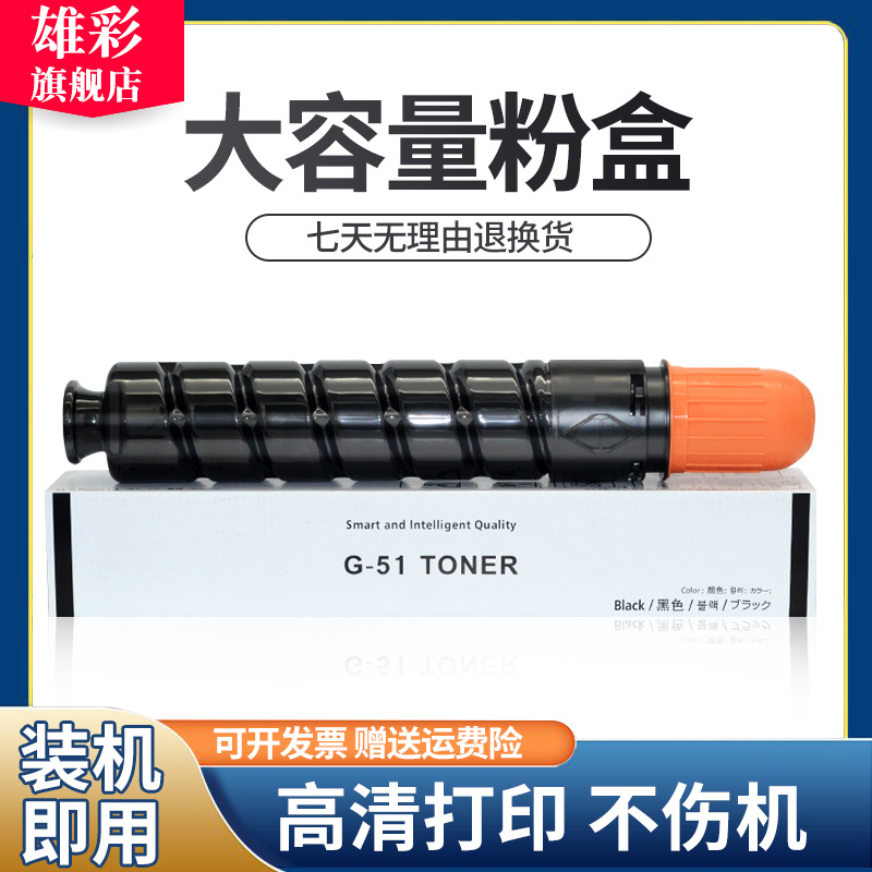 雄彩适用佳能IR2520 2520i 2525 2525i 2530 2530i复印机粉盒 IR2535i 2545i黑白打印复印机碳粉 NPG50粉盒