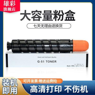 雄彩适用佳能IR2520 2520i 2525 2525i 2530 2530i复印机粉盒 IR2535i 2545i黑白打印复印机碳粉 NPG50粉盒