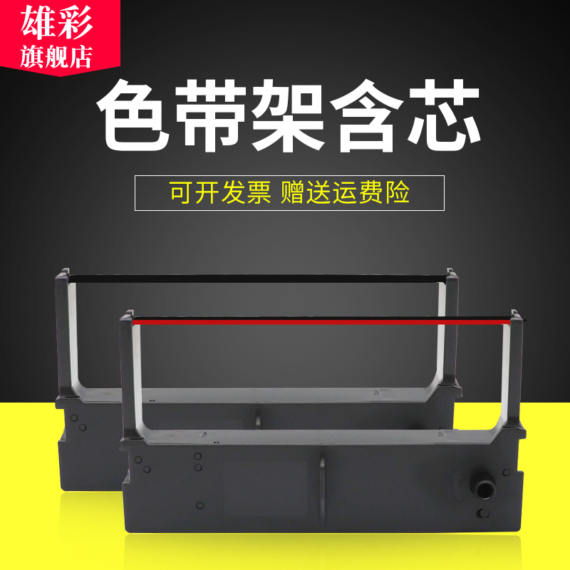 雄彩适用爱普生EPSON ERC-45B色带架TM-U300B U300D M323A色带针式小票据打印机墨盒TM-U330D色带芯碳带墨带 办公设备/耗材/相关服务 色带 原图主图