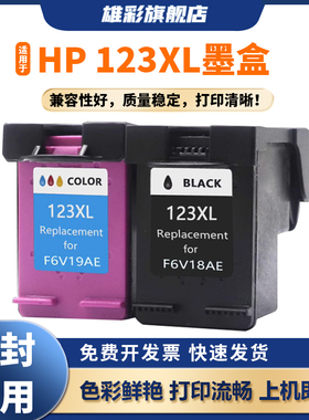 雄彩适用HP惠普123XL喷头墨盒Deskjet 1110 1111 1112 2130喷墨打印机2131 2132  2630 2632 2633油墨水墨盒