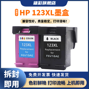 1112 2130喷墨打印机2131 2132 雄彩适用HP惠普123XL喷头墨盒Deskjet 2632 1111 2630 2633油墨水墨盒 1110