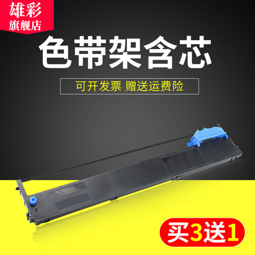适用得实94D-5色带架DS200