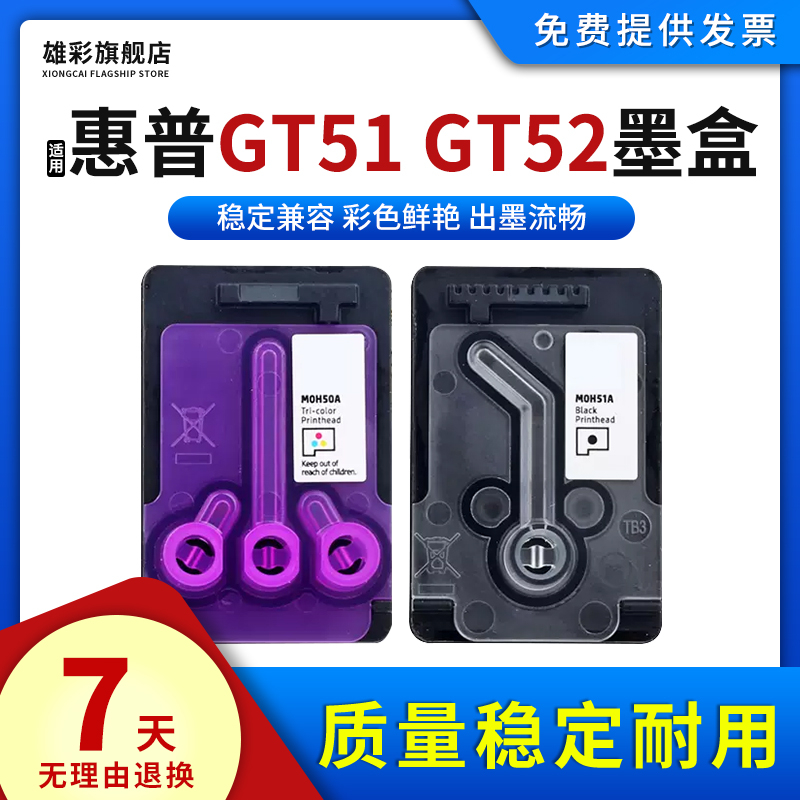适用惠普GT51GT52墨盒打印机