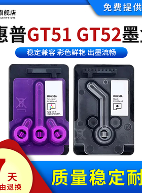 雄彩适用HP惠普GT51 GT52墨盒GT5810 5820打印机310/318/319/410/411/418/419打印头MOH51A MOH50A黑彩色墨盒