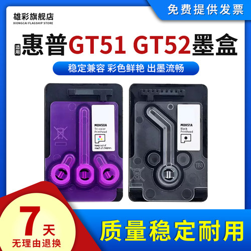 适用惠普GT51GT52墨盒打印机
