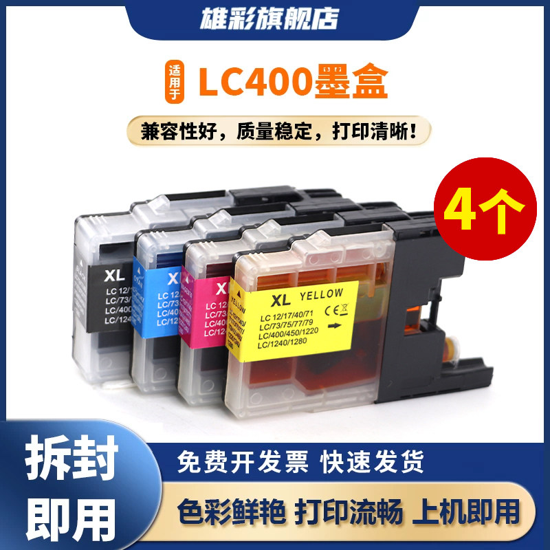 雄彩适用 兄弟430墨盒 DCP-J525N/W J925DW J725DW MFC-J6910cdw J6710cdw J5910cdw J825n打印机油墨水盒