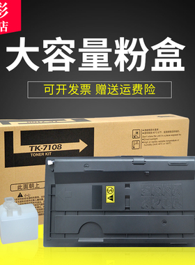 雄彩适用京瓷TK7118 TK-7108 7128 7208 7218粉盒3010i 3212i 3510i 3511i粉盒黑白多功能数码复合机粉盒墨盒