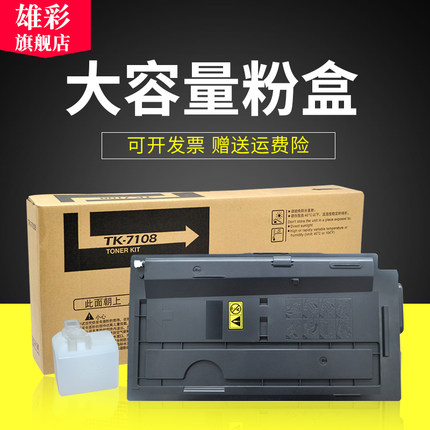 雄彩适用京瓷TK7118 TK-7108 7128 7208 7218粉盒3010i 3212i 3510i 3511i粉盒黑白多功能数码复合机粉盒墨盒