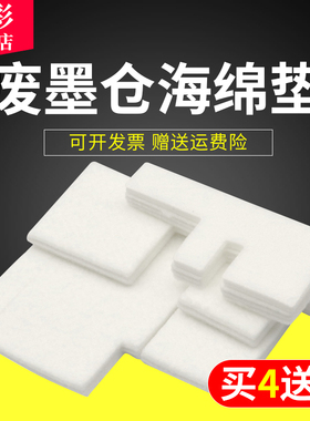 雄彩适用佳能G1000 G1100 G2000 G2100废墨垫G3000 G3100 G4000 G4100 G1200 G1300 G1400废墨海绵垫 维护箱