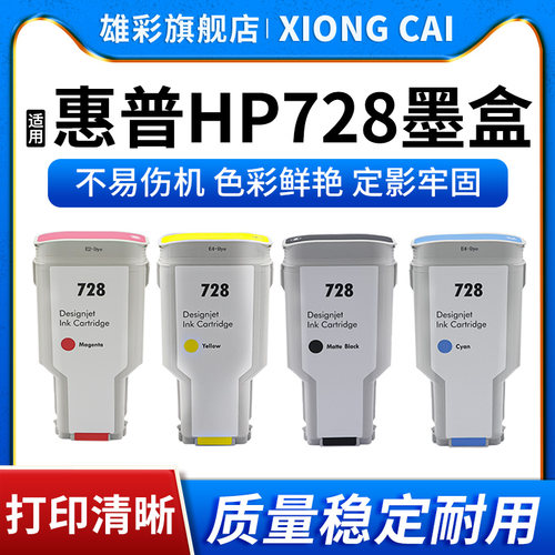 T830T730打印机绘图仪宽幅墨盒