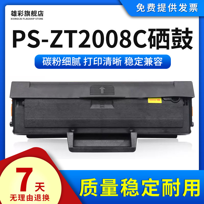 适用东芝2008s硒鼓粉盒打印机