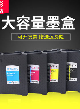 雄彩适用理光GC21墨盒Ricoh GX7000 GX5050墨盒GX3000SF打印机墨盒GX3000S GX3000墨盒GX2500 GX3050SFN墨盒