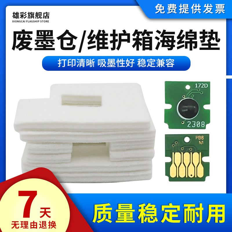 T6716T6715维护箱海绵