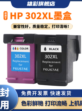 雄彩适用hp惠普302墨盒2134 2136 2138 3630 3632 3634 3636 3637 3638打印机4511 4512 4513 4516 4517 4521